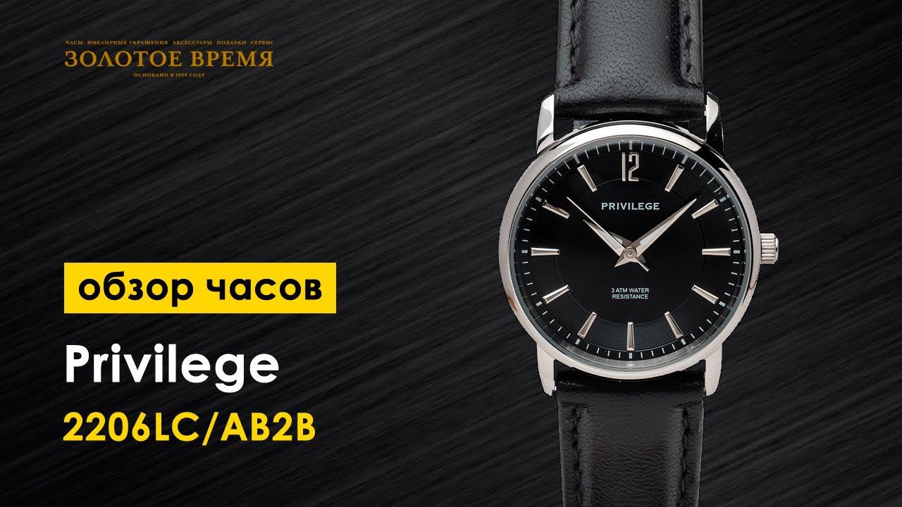 Часы женские Privilege 2206LC/AB2B