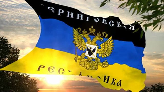 Флаг и гимн Черниговской Народной Республики Flag and anthem of the Chernihiv Pe