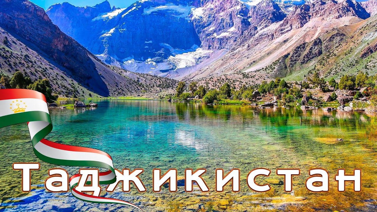 Таджикистан (сентябрь '23)