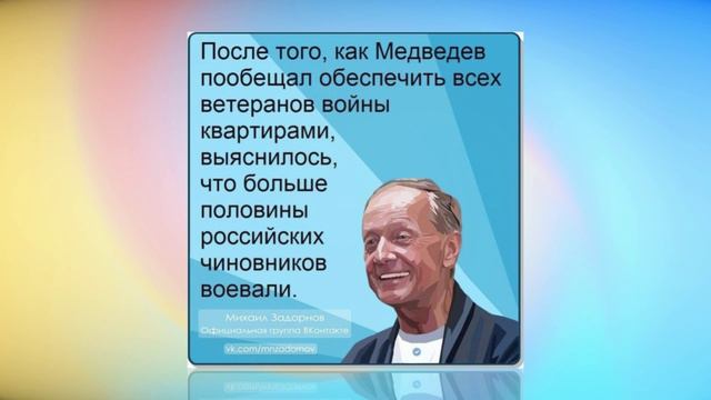 Задорнов ТВ👍