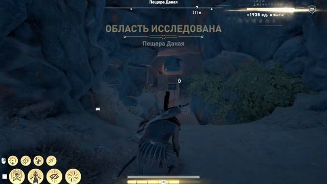 ACOdyssey Скала Сциллы Пещера Даная