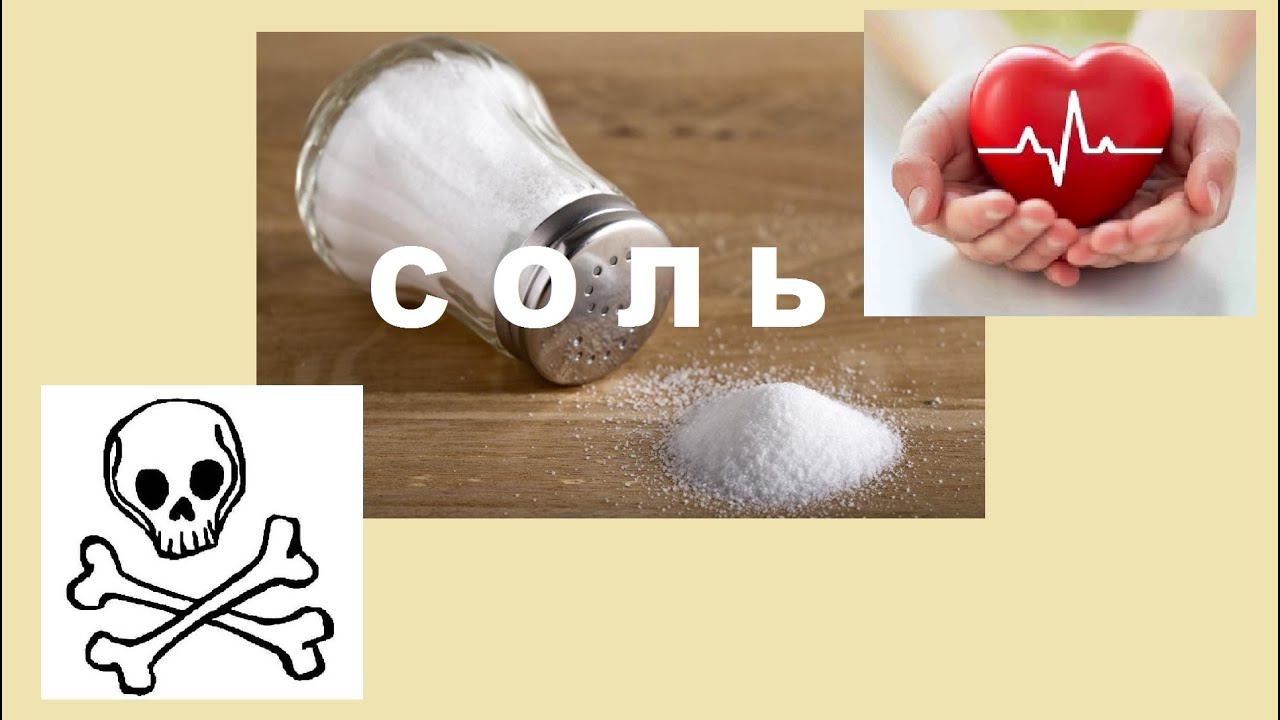 Соль с пониженным содержанием натрия