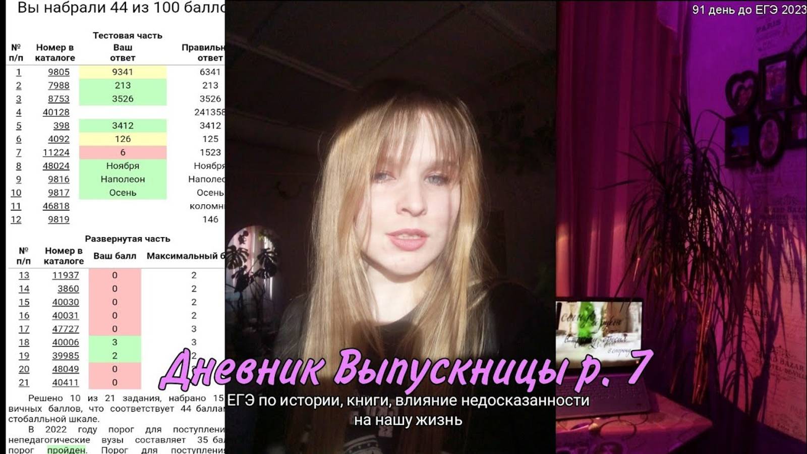 снова готовлюсь к ЕГЭ 2023 + Как влияет Недосказанность на нашу Жизнь_Веб-дизайнер