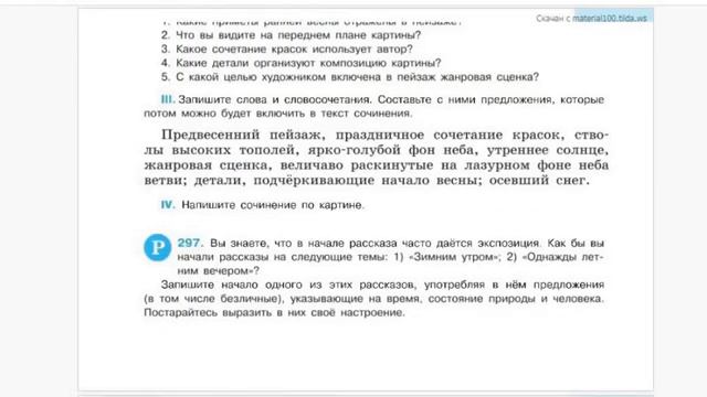 Учебник русского языка для 8 класса Бархударова: слишком заумно