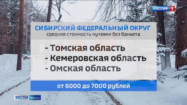Омские санатории вошли в Топ-3 самых бюджетных по Сибири