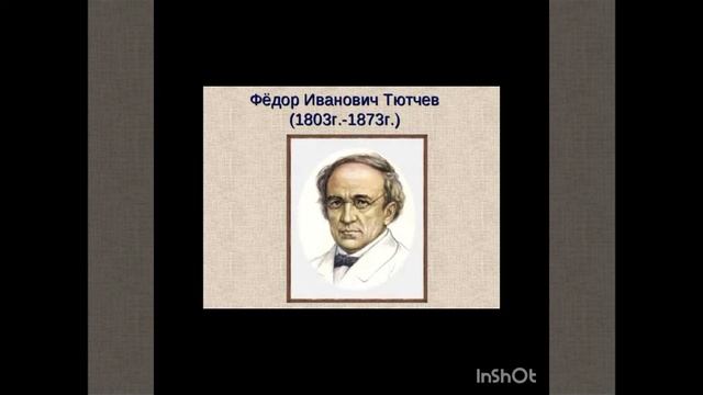 220 лет со дня рождения Ф.И.Тютчева