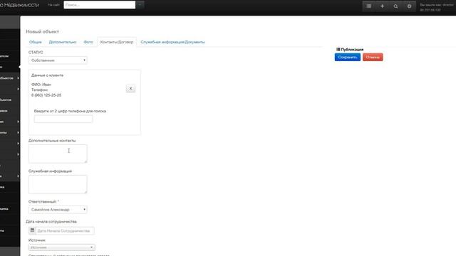 Работа с клиентами в CRM для агентства недвижимости