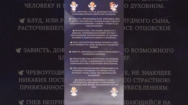 Храните свою душу и душу ближнего. Не совершайте грехи, которые приводят к смерти души ещё при жизни