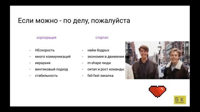 Вебинар «Работа в инновационной компании vs корпорации: миф или реальность», технопарк Сколково