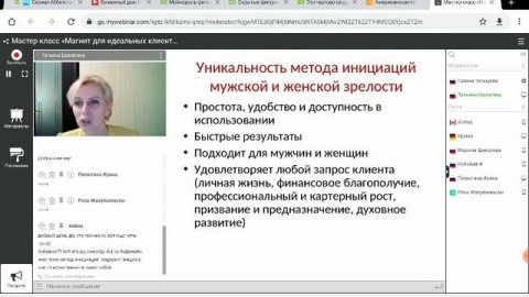 Мастер-класс #1. "Магнит для идеальных клиентов" от 30.04.2020 Татьяны Шалагиной