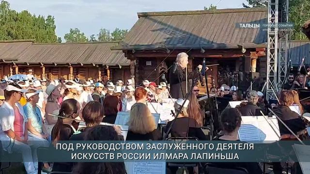 Фестиваль русской оперы открылся в «Тальцах»