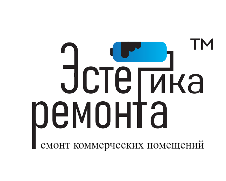 Эстетика Ремонта ™ - ремонт коммерческих помещений в Челябинске.