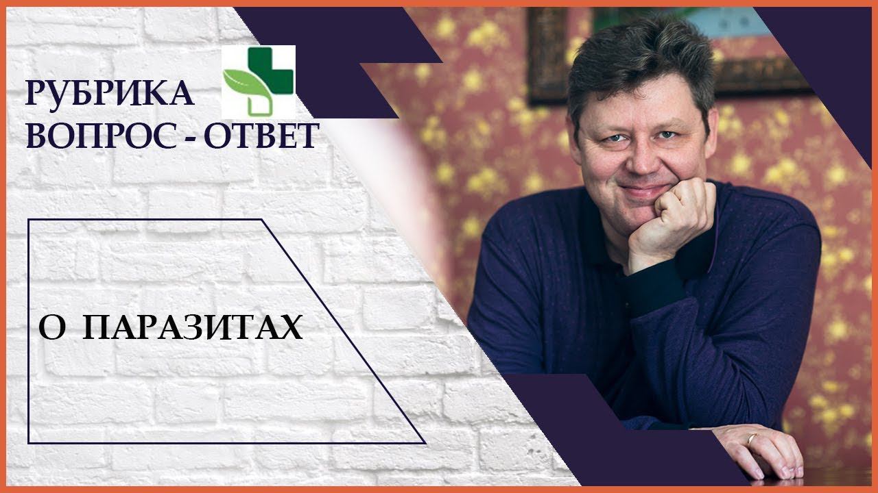 Немного о паразитах