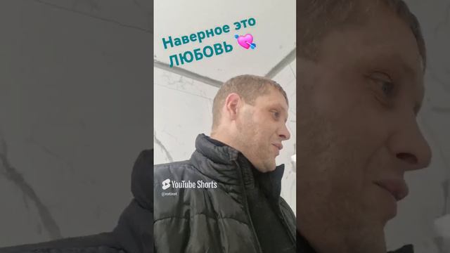 Вот это любовь 💘