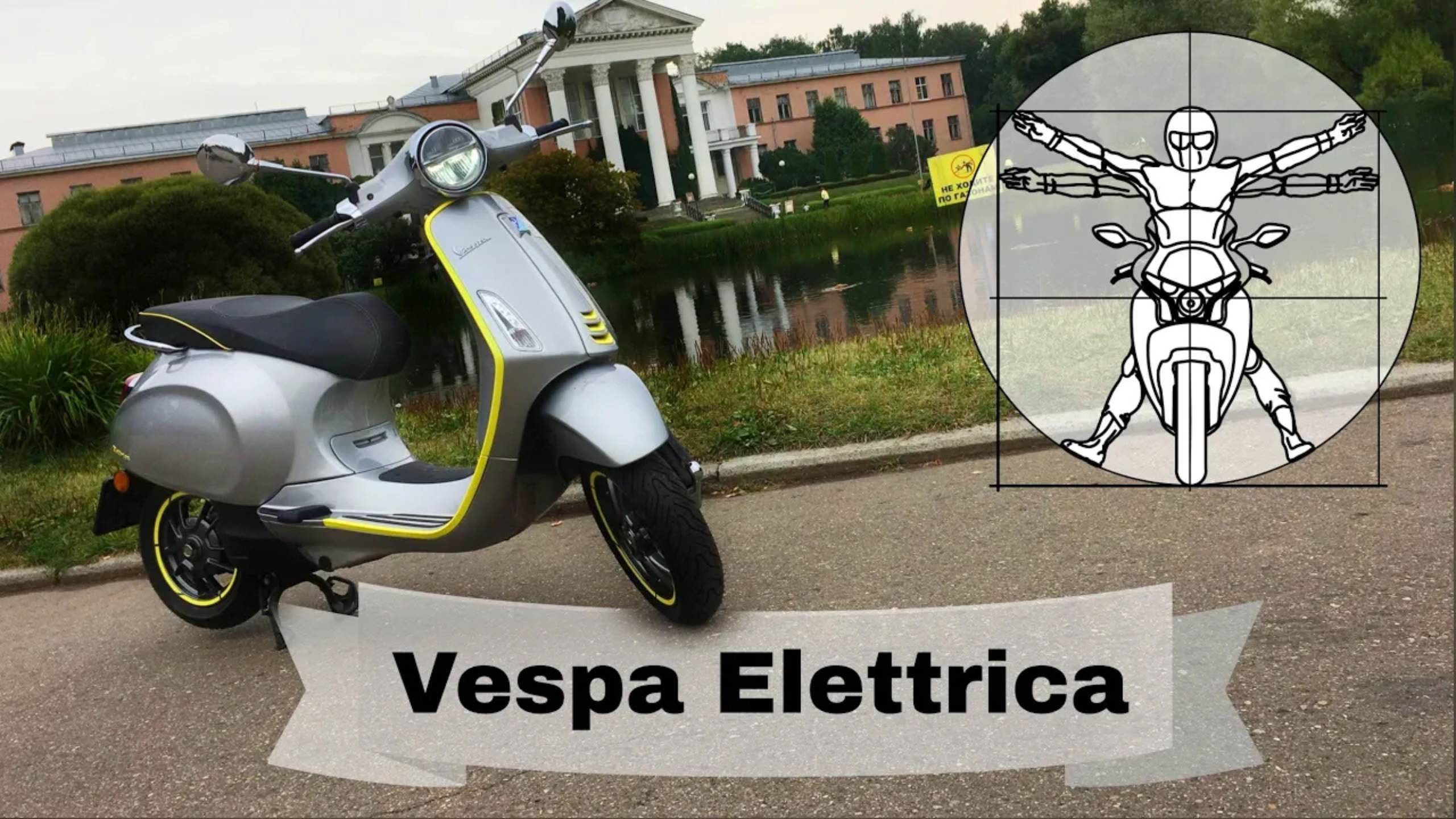 Vespa Elettrica: первый электроскутер легендарной марки! Почему так дорого?