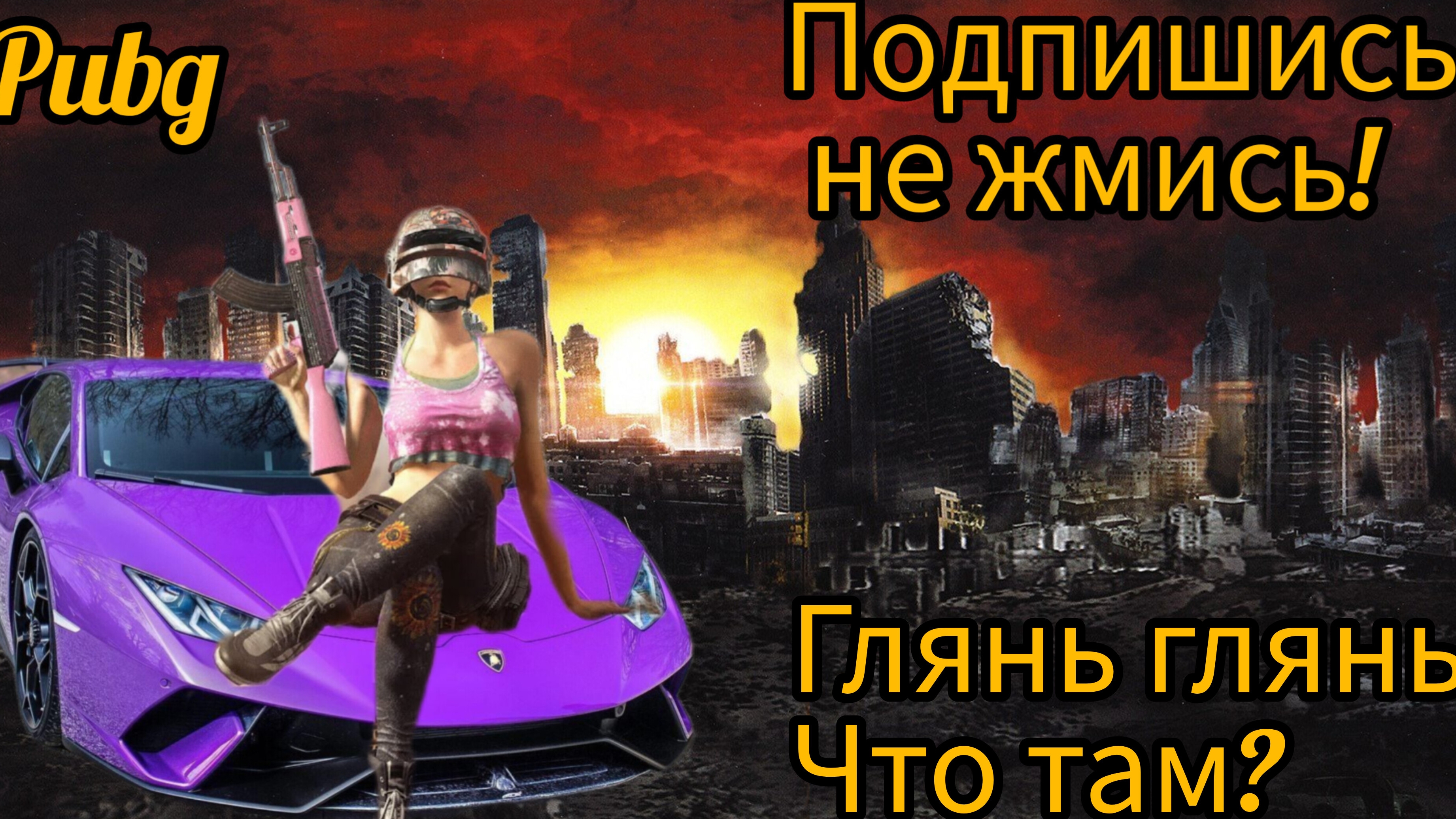 Играю в pubg / В поисках наковальни. Шлифую АИМ, подскажу новичкам топ сенсу