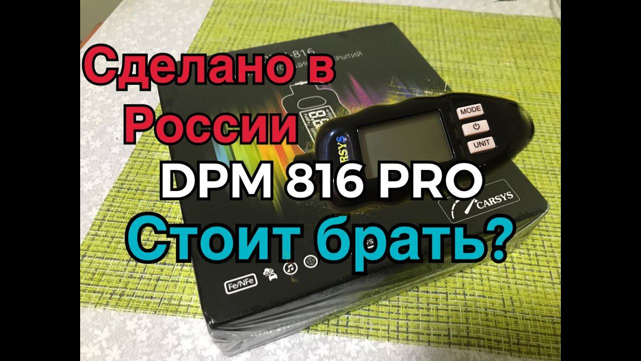 Толщиномер Carsys DPM-816 PRO обзор,калибровка,сравнение с etari et555