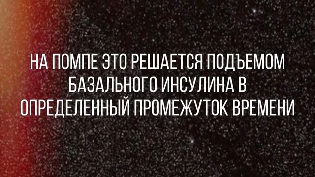 ИНСУЛИНОВАЯ ПОМПА? НУЖНА ИЛИ НЕТ?!
