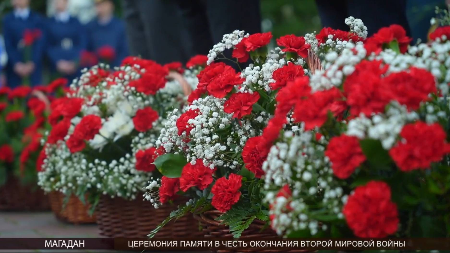 В Магадане возложили цветы к «Узлу Памяти» в честь окончания Второй мировой войны