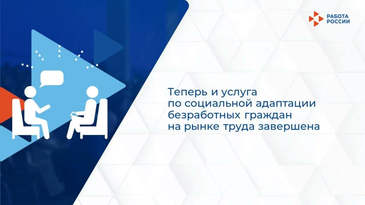 Различия в процессах оказания государственных услуг по психологической поддержке и социальной адапт.