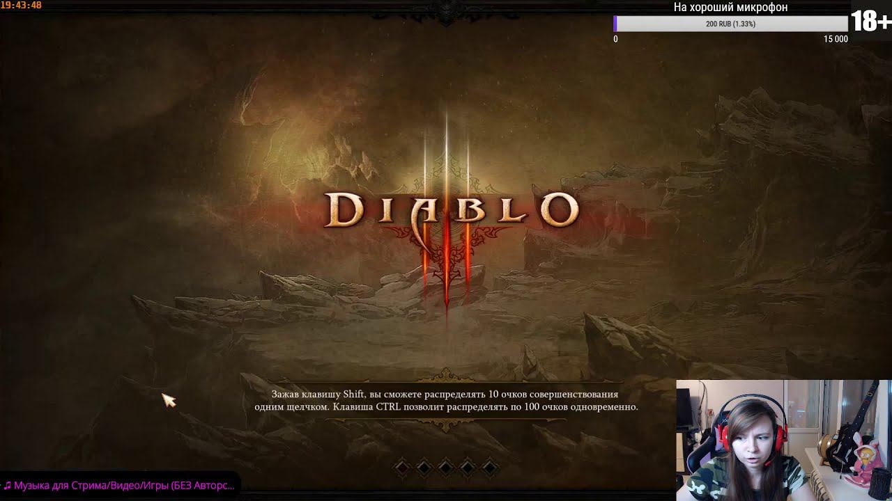 Diablo III: 18 сезон, ДХ