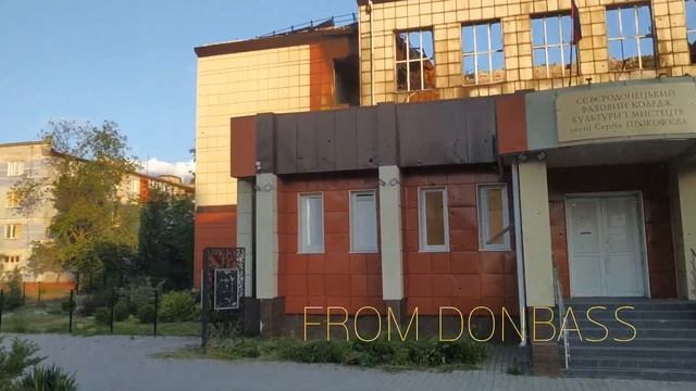 СЕВЕРОДОНЕЦК: израненный проспект и розы