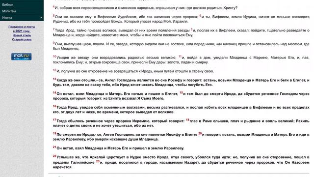 Евангелие дня - воскресенье 10.01.2021