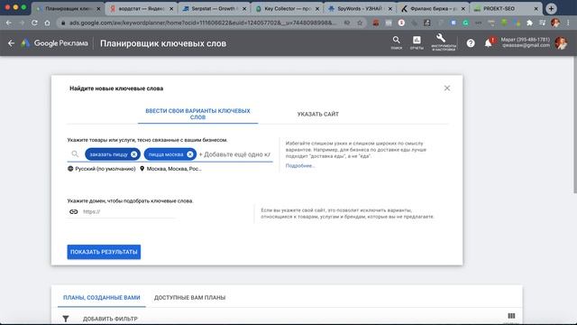 Как собрать семантическое ядро. Инструкция для новичков.