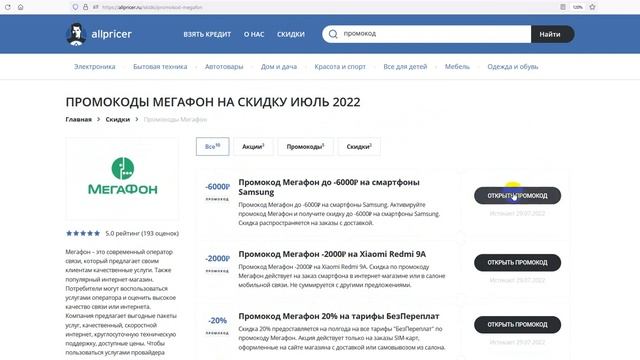 Промокод Мегафон - Купон Мегафон - Скидки Megafon 2022