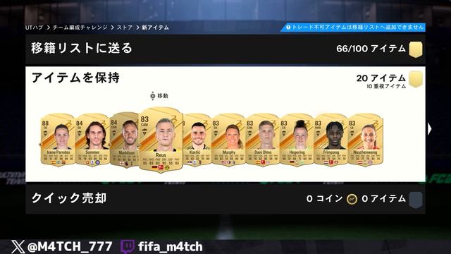 【FC24】 ぎりぎり間に合ったクラフトアプグレの報酬パック全部引いて出た再排出の枚数が衝撃だった！