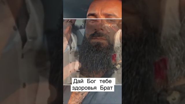 Дай Бог тебе здоровья Брат