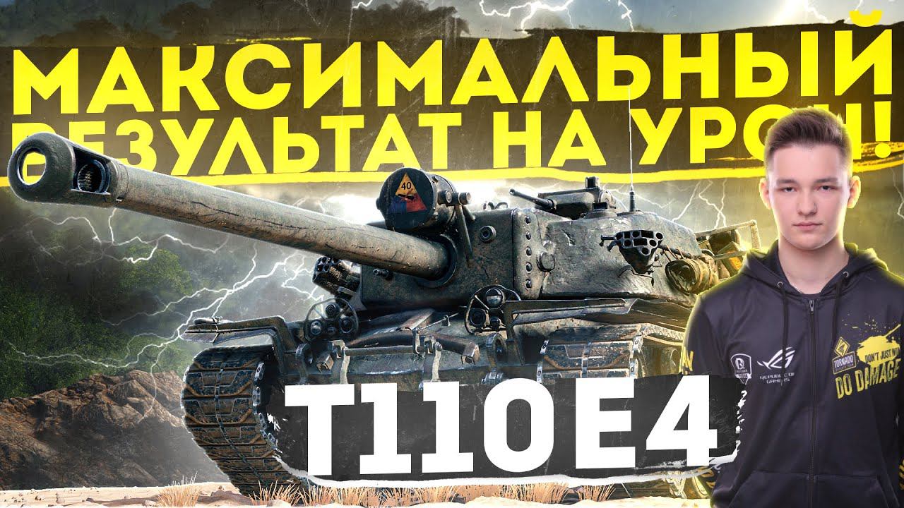 ФИНАЛ МАСТЕР КЛАССА - T110E3 T110E4 ИС-7 Леопард 1