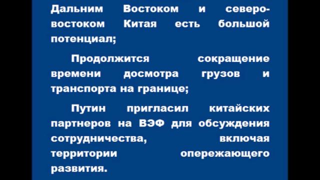 Заявления Путина в рамках выступления на ЭКСПО в Харбине
