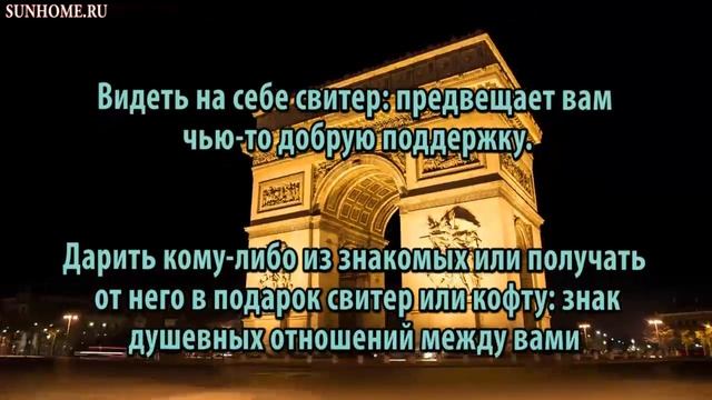 К чему снится Кофта сонник, толкование сна
