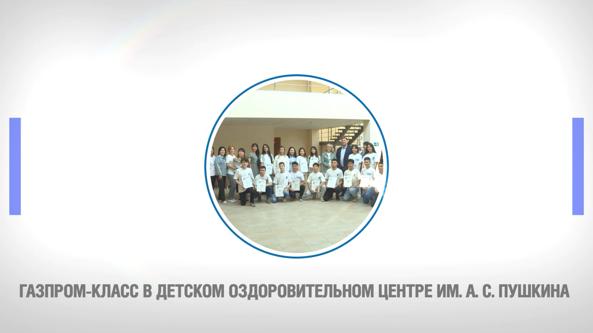 Астраханский Газпром-класс успешно завершил свой первый учебный год