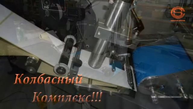 Комплекс для нанесения круговой этикетки на колбасные изделия