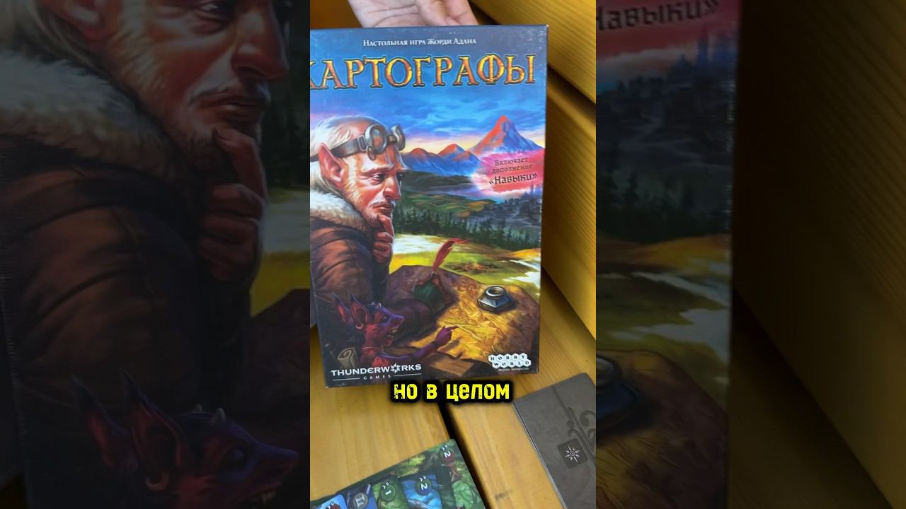 Попробовал Картографов игра про которую писали мне вы! настолки boardgames настольныеигры