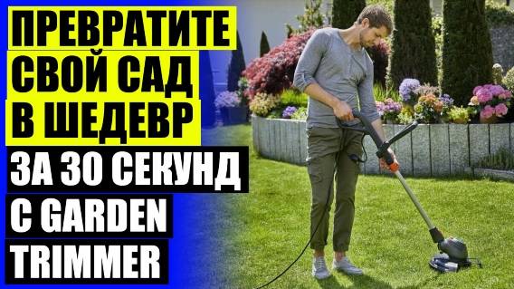 ⛔ КУПИТЬ ТРИММЕР В ИНТЕРНЕТ МАГАЗИНЕ ❗ МЕХАНИЧЕСКИЙ КОСИЛКА ДЛЯ ТРАВЫ