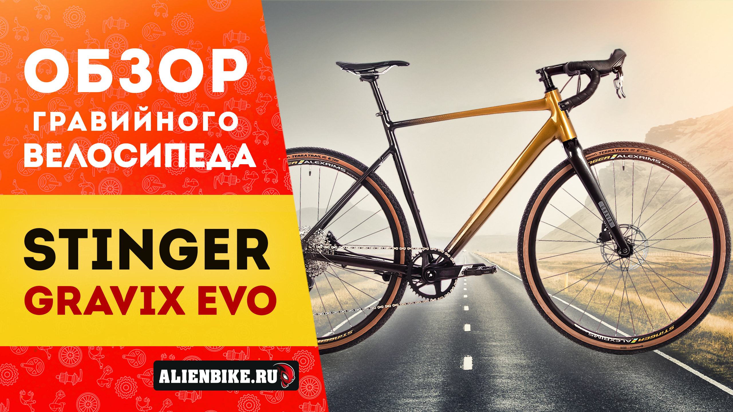 Гравийный велосипед Stinger Gravix Evo (2024) | Интересный велосипед с хорошей навеской весом 10,5кг