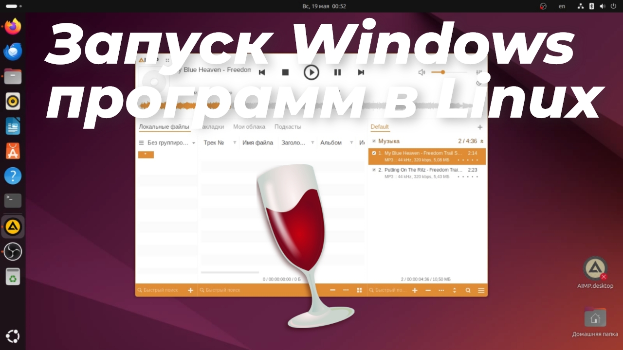 Установка Wine в Ubuntu 24.04 или Запуск Windows программ в Linux