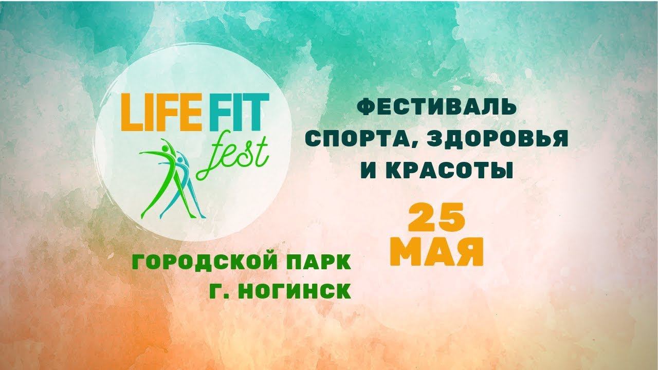LifeFitFest КАК ЭТО БЫЛО