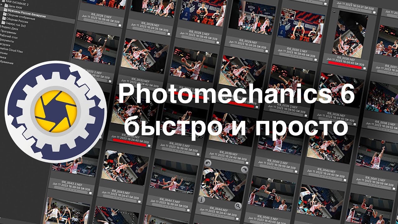 Photo Mechanics 6 быстро и просто.