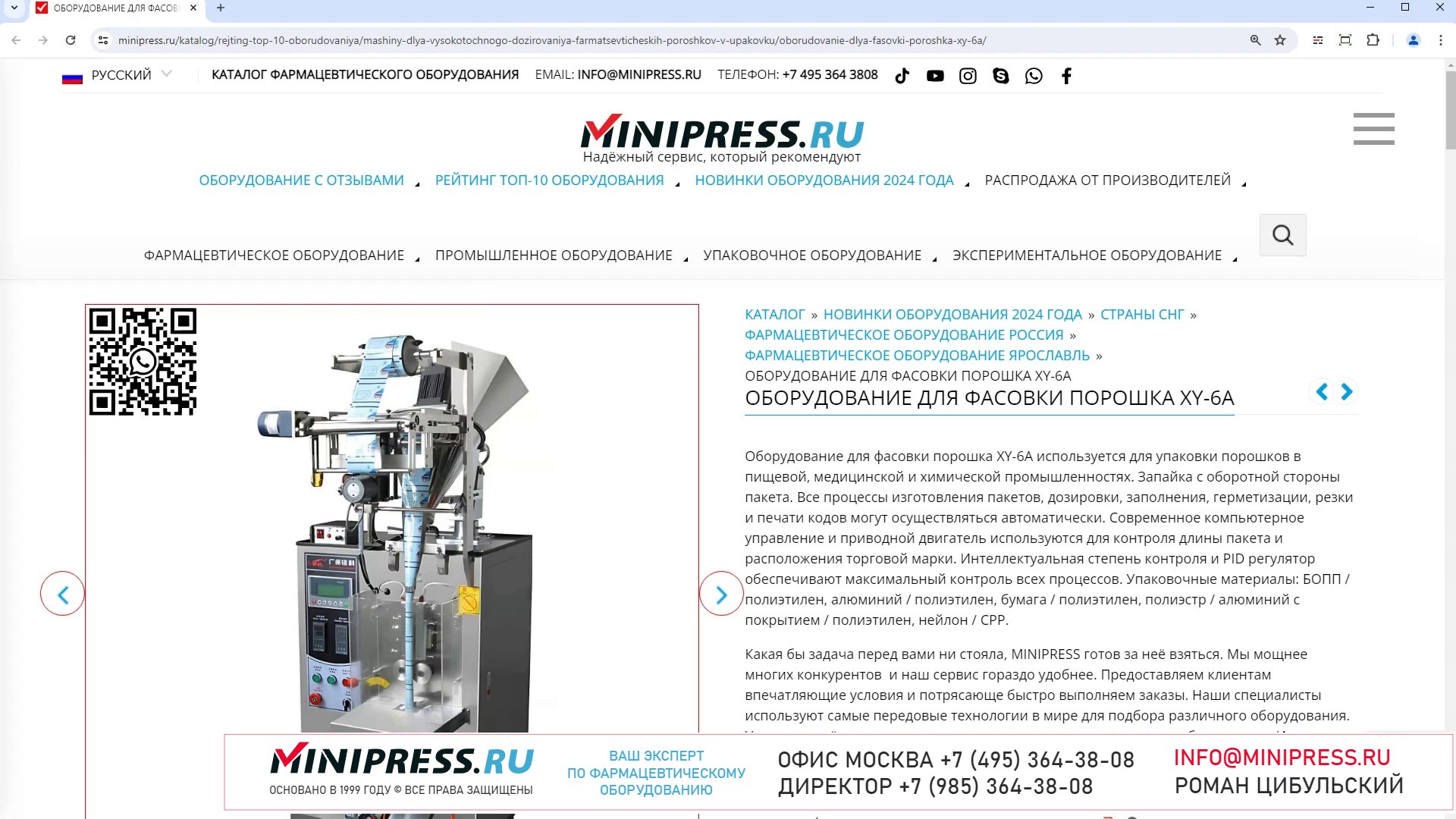Minipress.ru Оборудование для фасовки порошка XY-6A