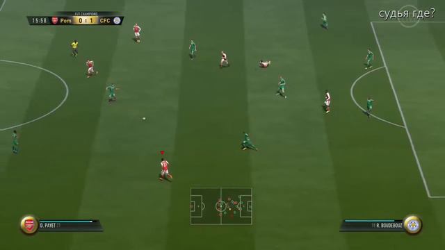 Судьи в FIFA17
