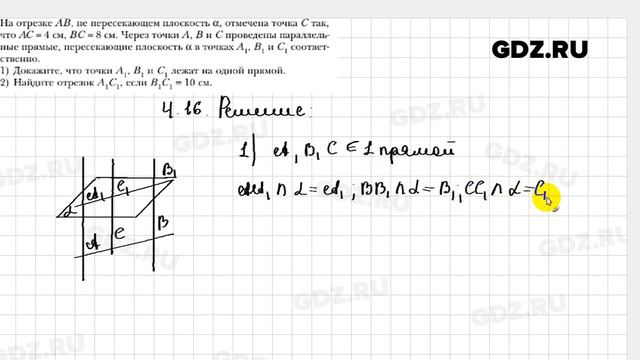 № 4.16 - Геометрия 10 класс Мерзляк