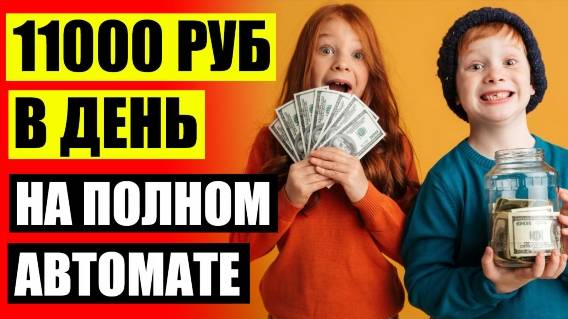 Как можно зарабатывать деньги на дому 💡 Как заработать 1000 рублей прямо сейчас 🤘