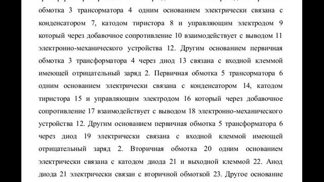 Импульсный инвертор Белашова.