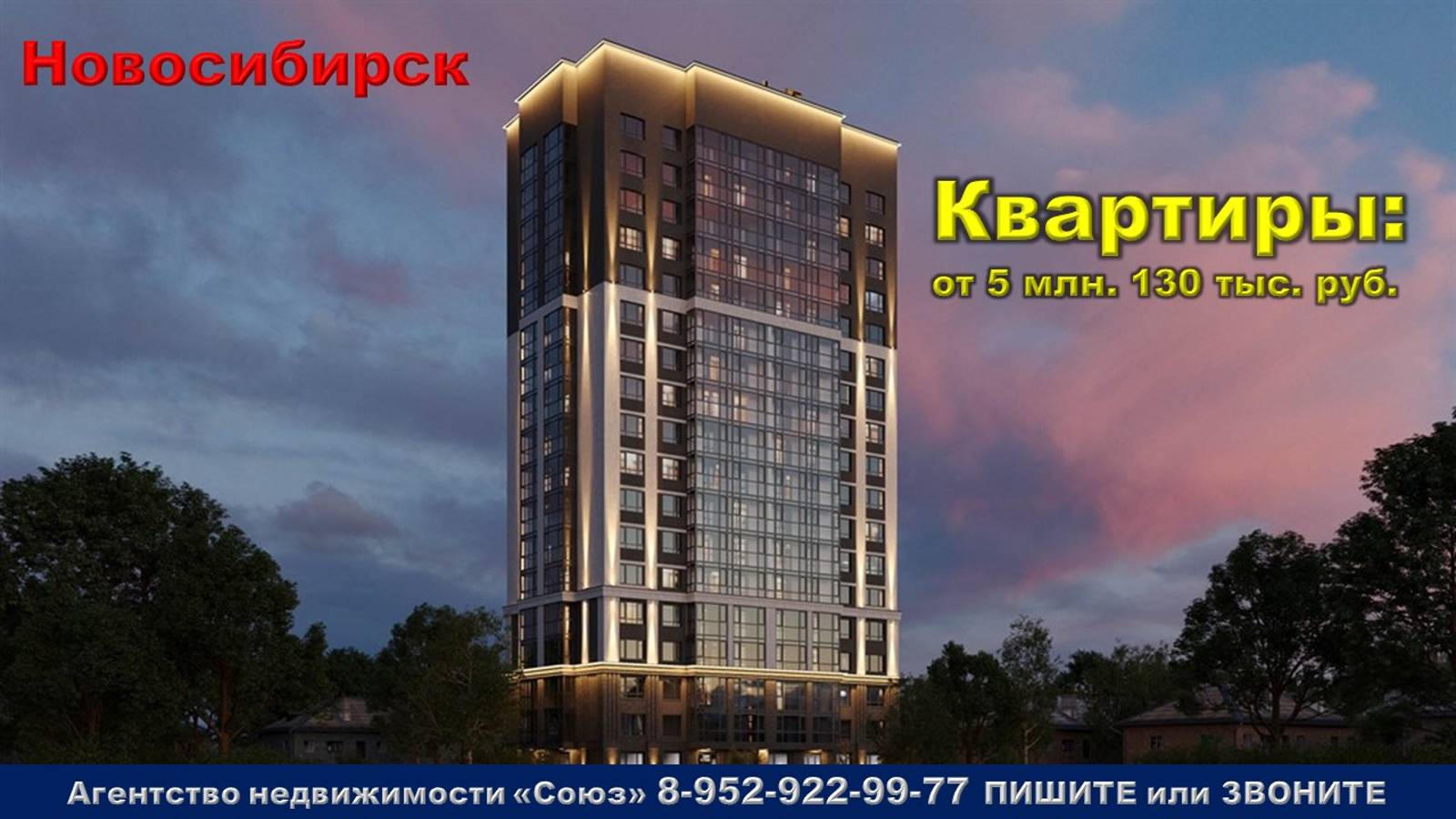 Новосибирск. Квартиры от 5 млн. 130 тыс. руб.  м. Золотая Нива