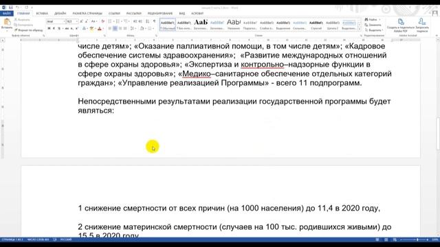 Лекция 3, Часть2. Основные направления развития здравоохранения в Российской Федераций