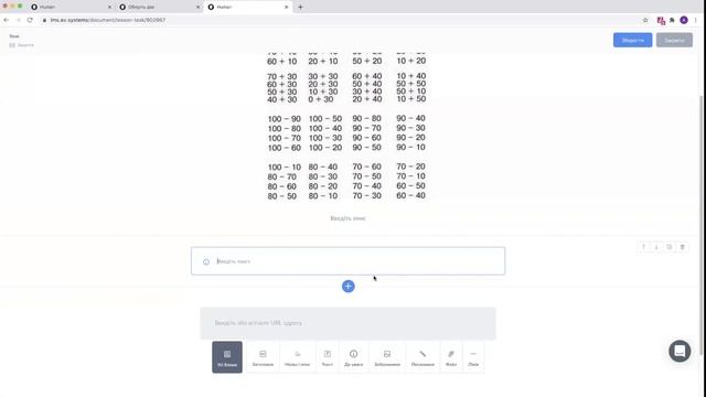 Як наповнювати уроки в HUMAN?